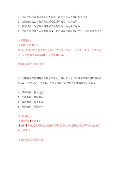 2022年山东潍坊寿光市卫健系统事业单位招考聘用140人强化训练卷第8版