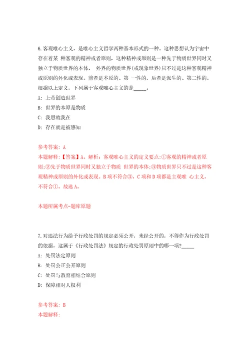 2022山东菏泽市单县事业单位公开招聘初级岗位工作人员综合类50人模拟训练卷第6卷