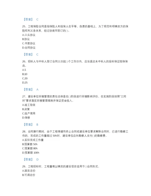 2022年中国投资项目管理师之投资建设项目实施自测模拟测试题库带解析答案.docx