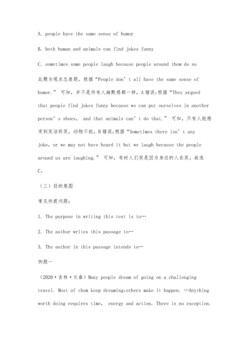 中考阅读理解推理判断题实例解析.docx