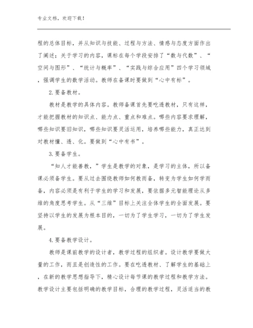 2023教师心得体会例文9篇.docx