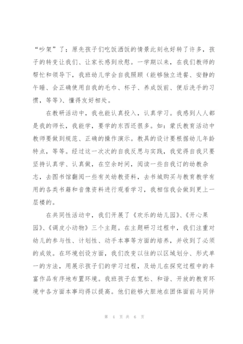 幼儿园教师个人实习总结.docx