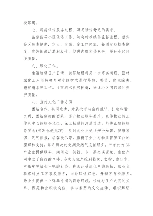 物业管理专员终工作总结.docx