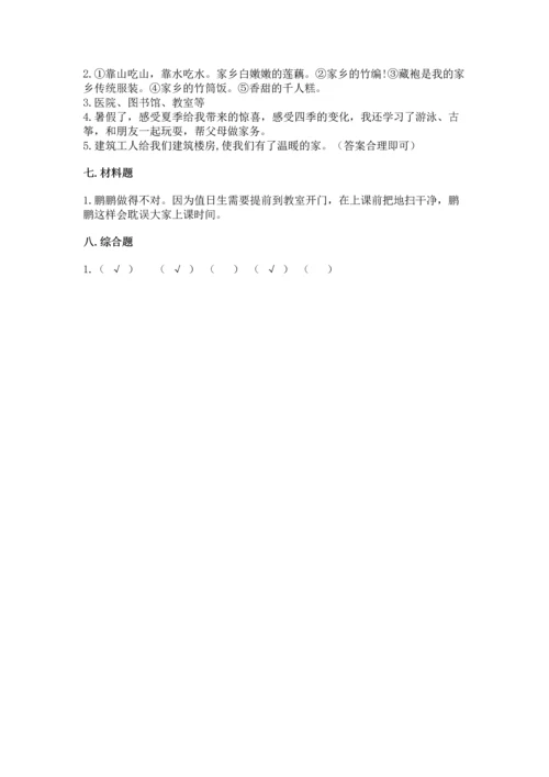 部编版二年级上册道德与法治期末测试卷（实用）.docx