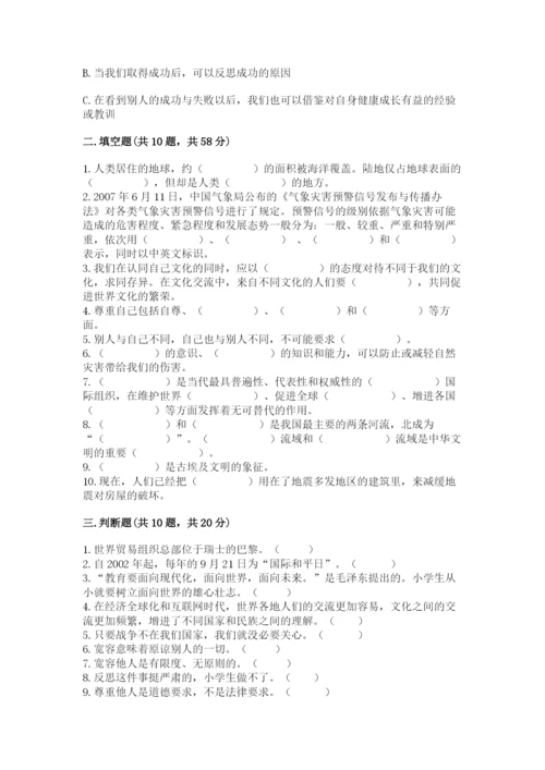 六年级下册道德与法治期末检测卷精品（巩固）.docx