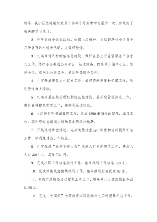 小区志愿者半年个人工作总结50字简短个人工作总结