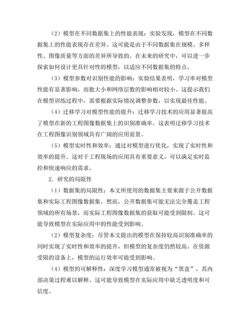 基于深度学习的图像识别技术在工程中的应用