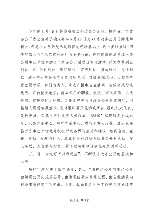 房产局政务公开工作计划.docx