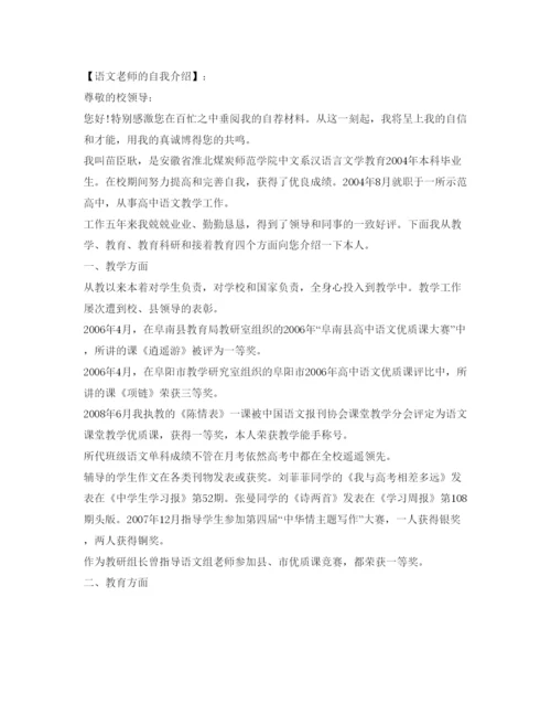 精编面试教师的自我介绍参考优秀范文.docx