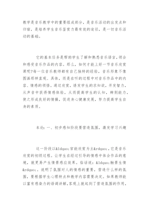 声乐教学论文提纲.docx