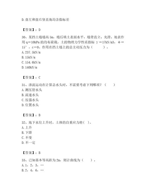 2023年注册土木工程师（水利水电）之专业基础知识题库含答案a卷