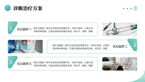 绿色商务风医学病例汇报PPT模板