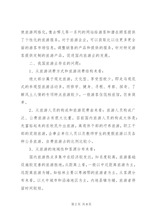我国旅游业行业分析报告.docx