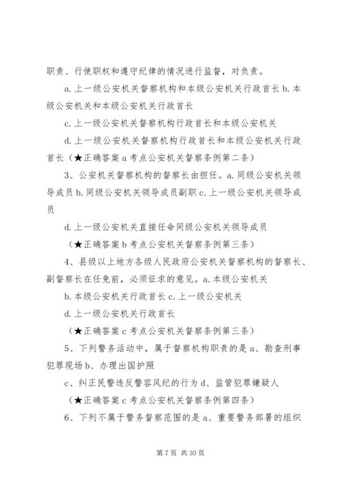 公安机关组织管理条例_1 (4).docx