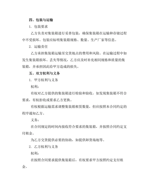集装箱租赁合同
