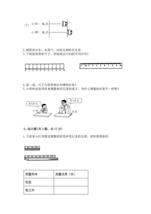 教科版一年级上册科学期末测试卷附参考答案（培优b卷）.docx