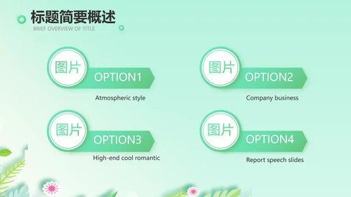 绿色小清新饮食与健康管理PPT动态模板