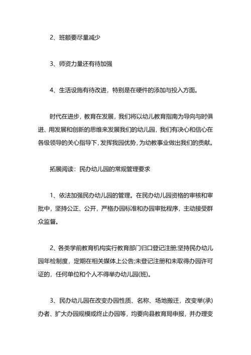 民办幼儿园年度工作总结的几个方面.docx