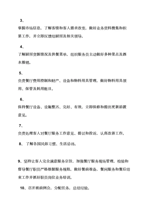 服务人员专项规章新规制度.docx