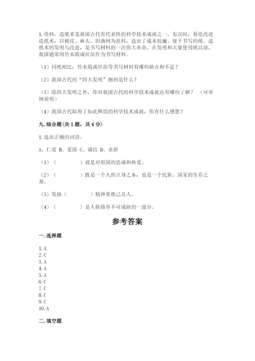 五年级上册道德与法治第四单元骄人祖先 灿烂文化测试卷精品【完整版】.docx