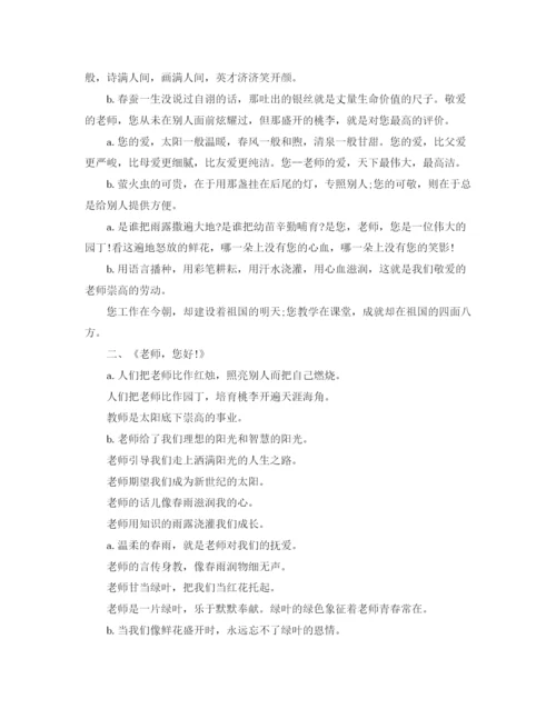 精编之学校教师节红领巾广播稿范文2.docx