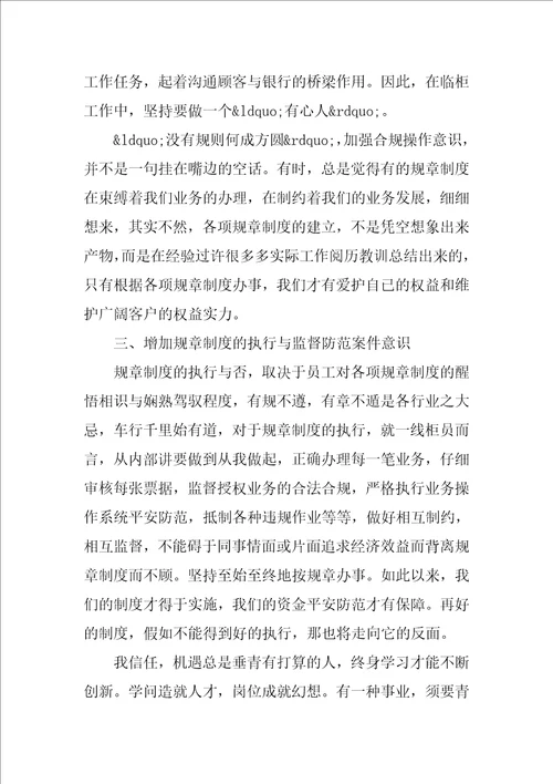 柜员个人半年总结报告