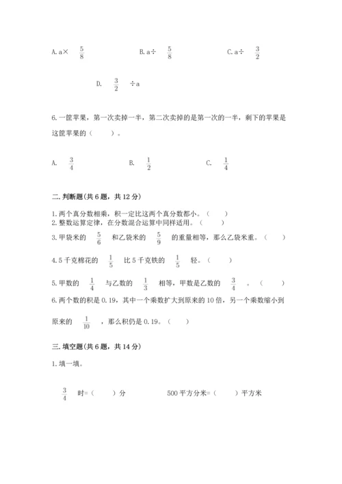 人教版六年级上册数学第一单元《分数乘法》测试卷及完整答案.docx