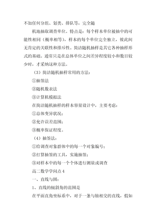 最新高二数学知识点归纳