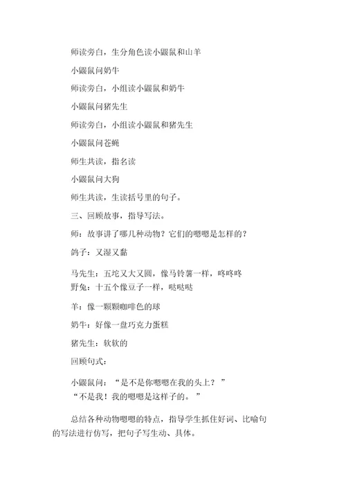 绘本故事《是谁嗯嗯在我的头上》教学设计及教学反思