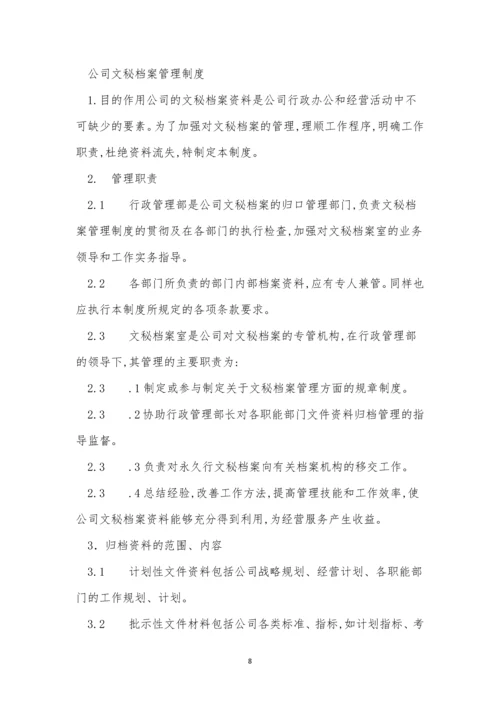 文秘管理制度5篇.docx