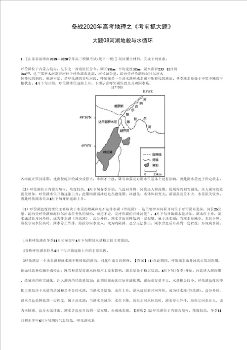 大题08区域河湖地貌与水循环