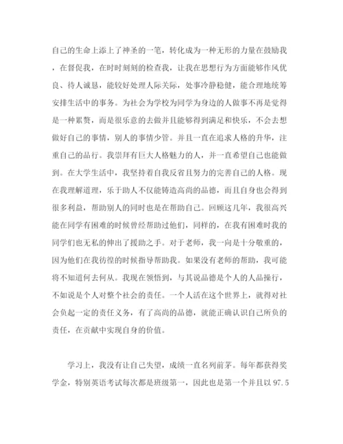 精编之大学生个人鉴定范文.docx