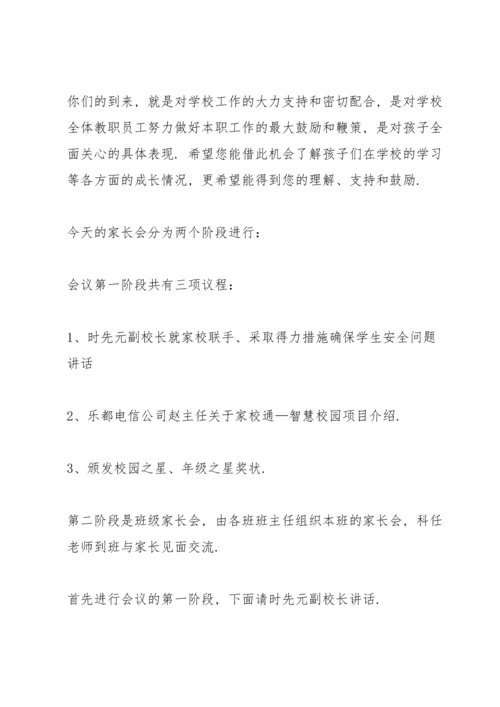 初二期末家长会主持稿开幕词范文.docx