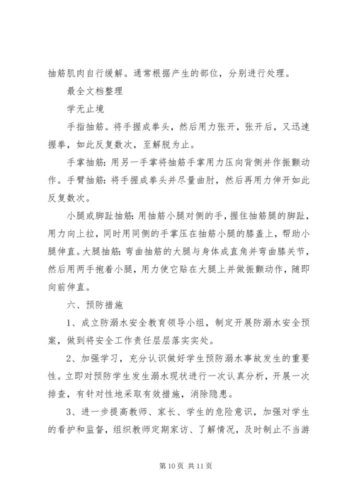 防溺水安全演练方案 (3).docx