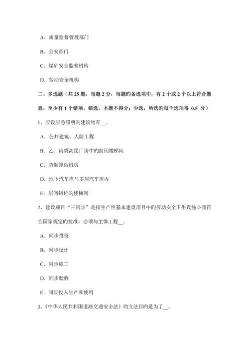 2023年上半年宁夏省安全工程师安全生产法煤矿事故调查处理的规定考试题.docx