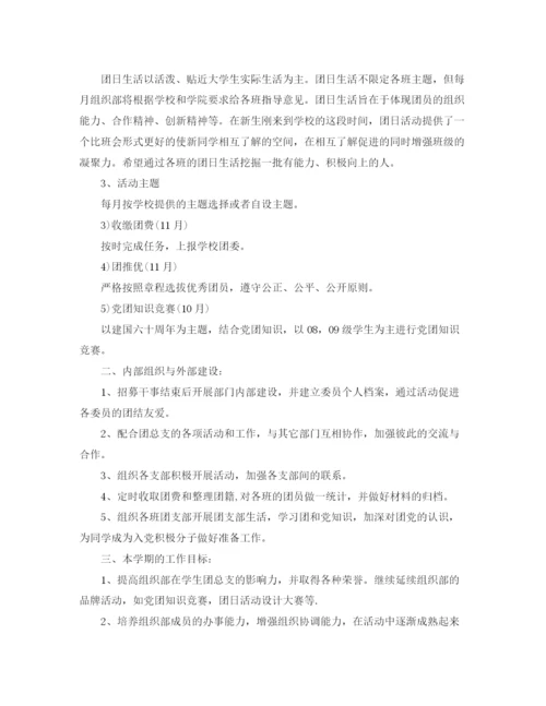 精编之大学团委信息部工作计划范文.docx