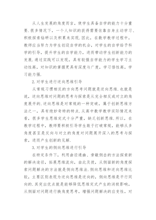高中数学教研论文范文.docx