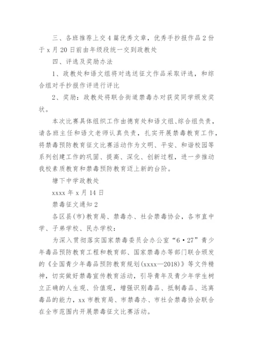 禁毒征文通知.docx