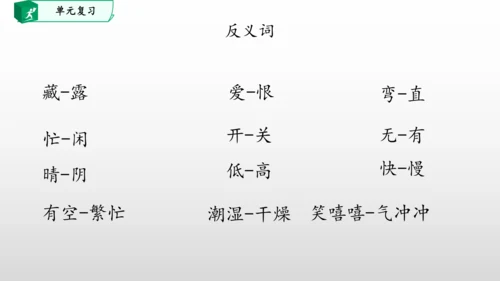 部编一年级语文下册第六单元知识清单