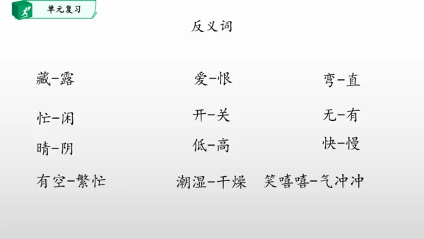 部编一年级语文下册第六单元知识清单