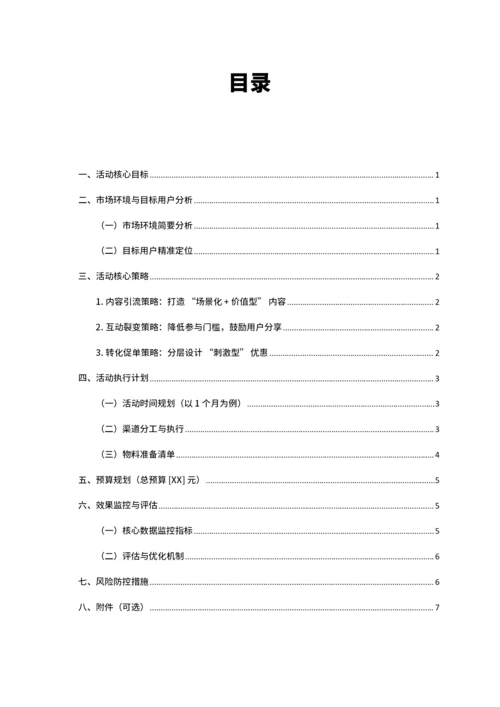 通用市场推广活动策划书