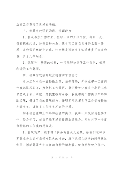 竞聘岗位工作五分钟演讲稿2021.docx