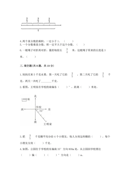 人教版六年级上册数学期中测试卷【研优卷】.docx