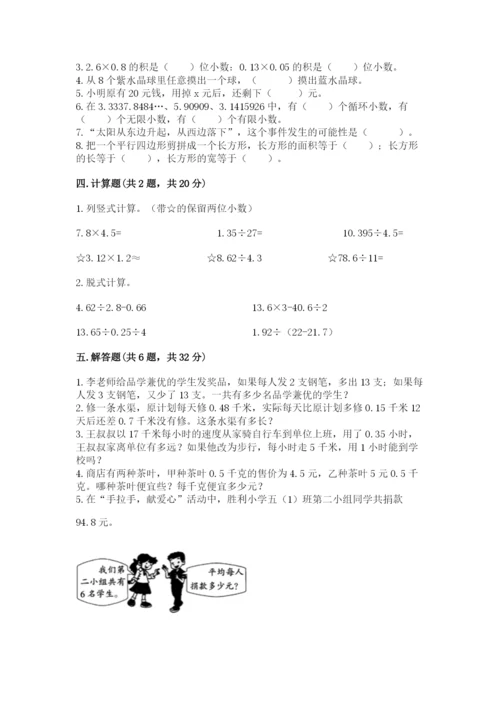 2022人教版五年级上册数学期末测试卷含答案（考试直接用）.docx