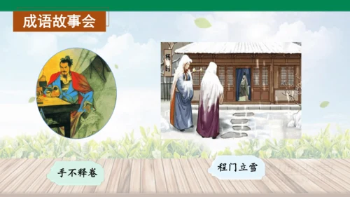 四下语文园地六 课件