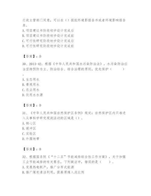 2024年环境影响评价工程师之环评法律法规题库【全国通用】.docx