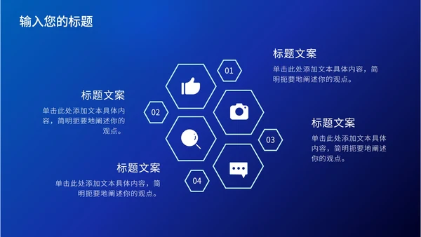 蓝色科技产品介绍PPT模板