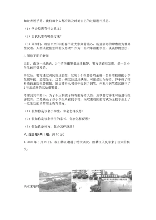 部编版六年级下册道德与法治期末测试卷及完整答案（考点梳理）.docx