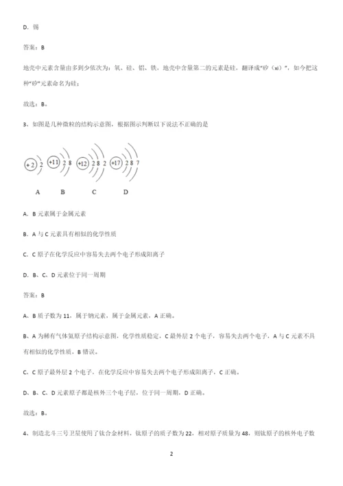 人教版2023初中化学九年级化学上册第三单元物质构成的奥秘知识点总结(超全).docx