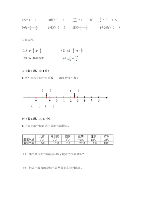 小学数学六年级下册竞赛试题附答案（精练）.docx